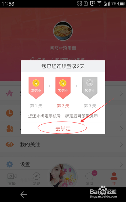 KK唱响账号如何绑定手机