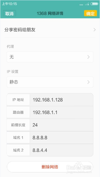 苹果手机安卓手机如何连接隐藏wifi