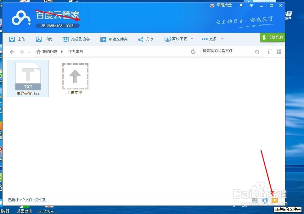 自动备份文件夹