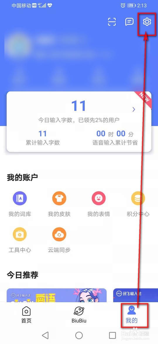 讯飞输入法拼音云输入怎么设置