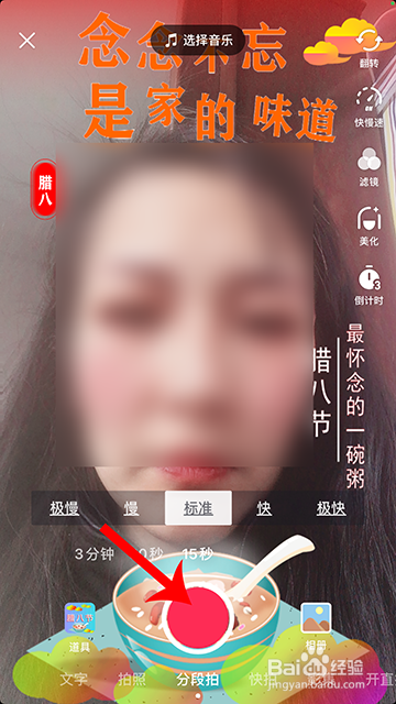 抖音腊八节视频怎么拍