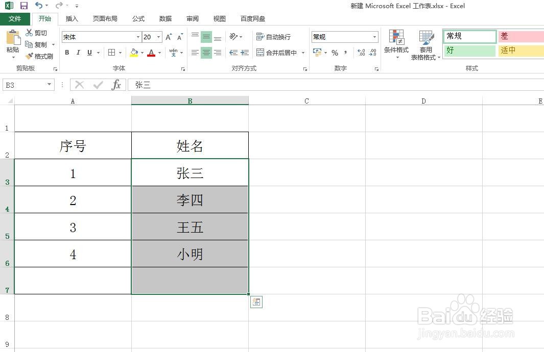 在Excel中怎样删除数据后面括号里的内容