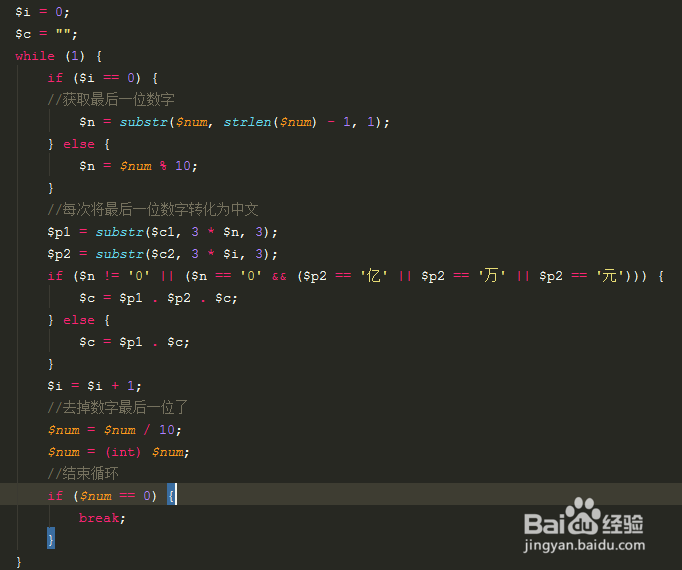 php阿拉伯数字金额转中文大写金额