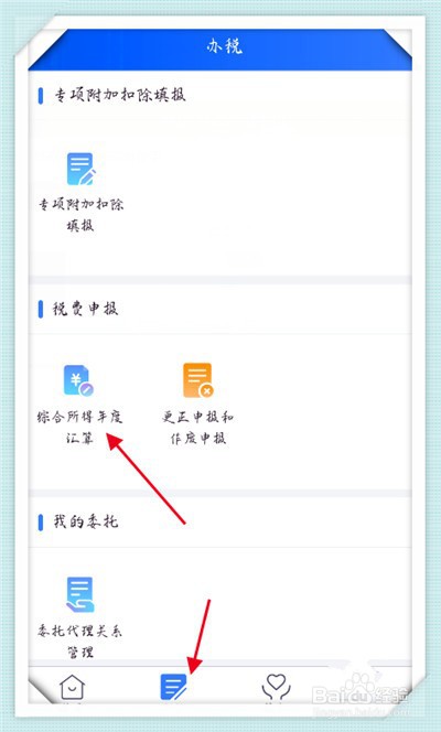 2021年个人年度退税方法