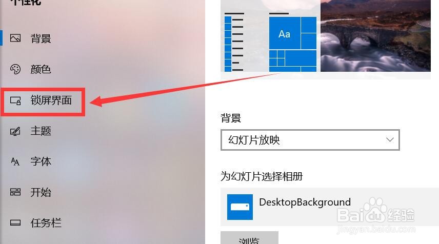 如何设置Windows锁屏#校园分享#
