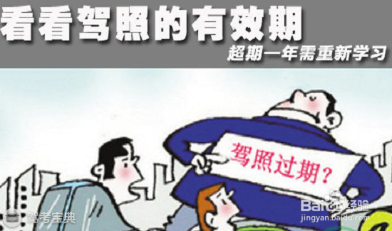 驾驶证到期怎么换证？