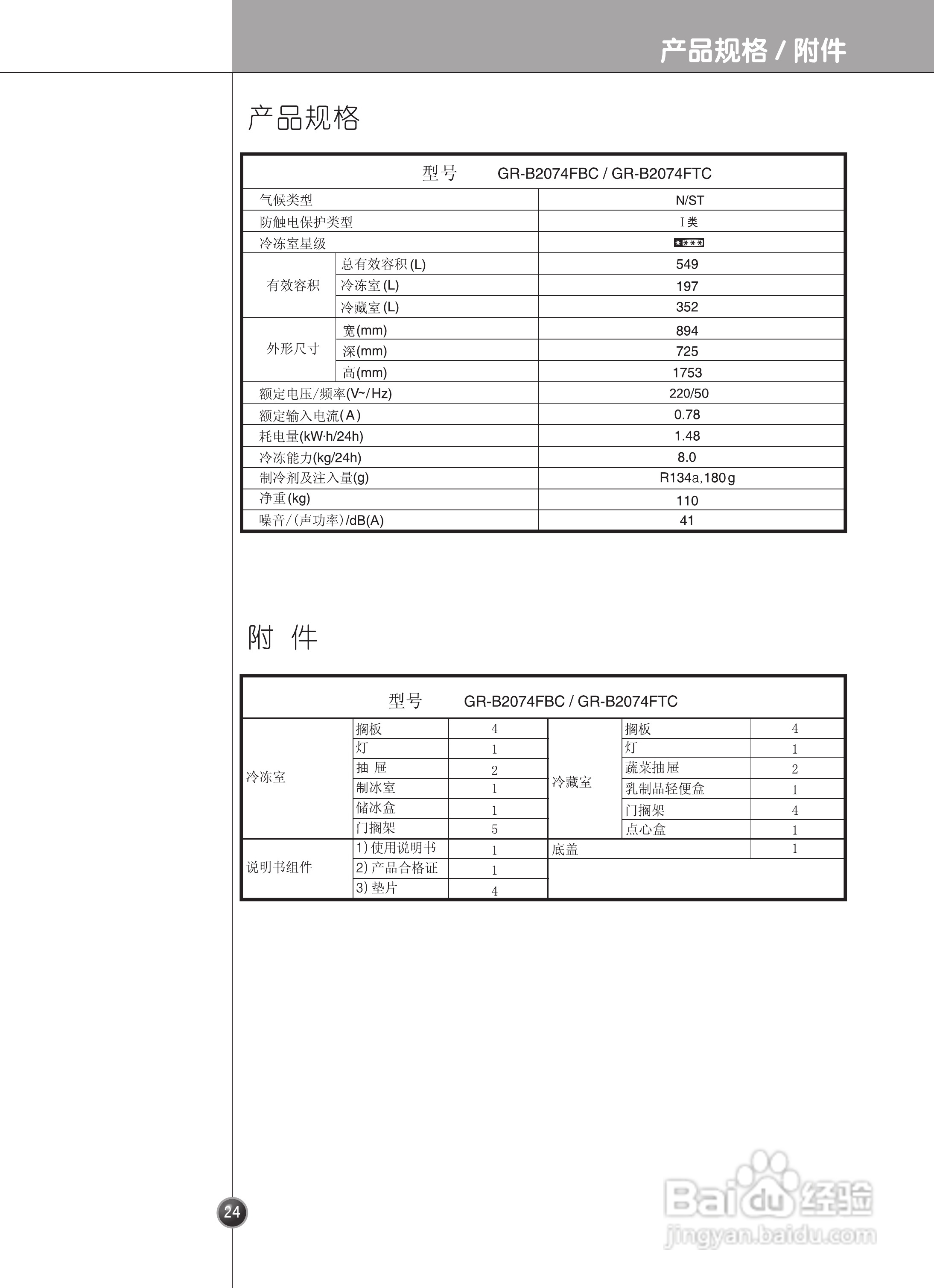 LG GR-B2074FTC电冰箱使用说明书:[3]