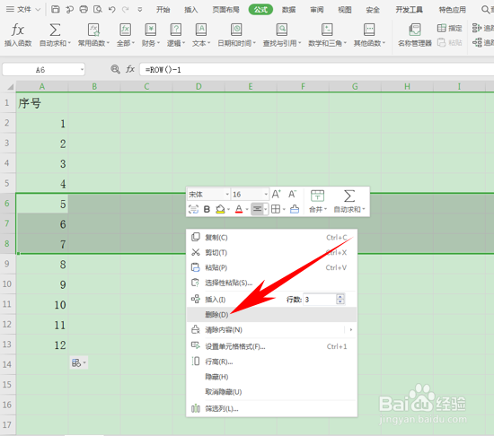 Excel表格技巧—添加序号及自动排列序号