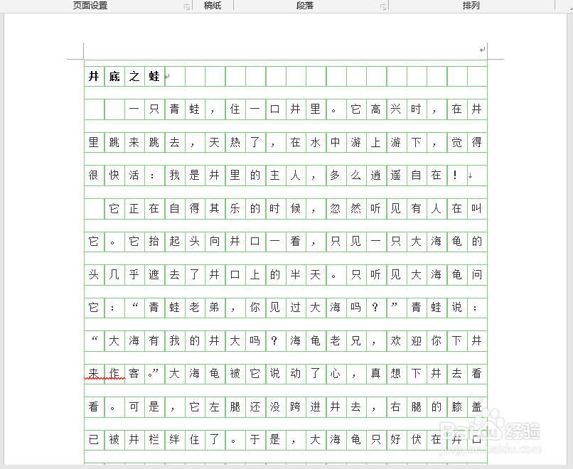如何在WORD里设置方格作文纸