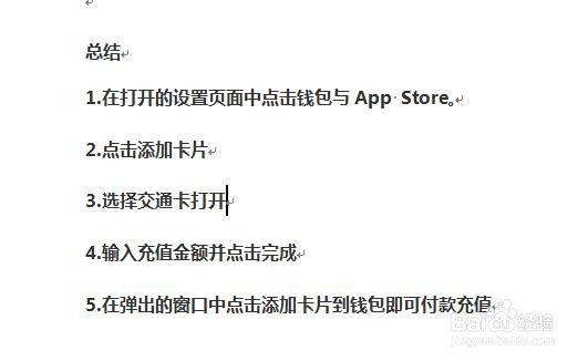 如何用苹果手机给公交卡充值