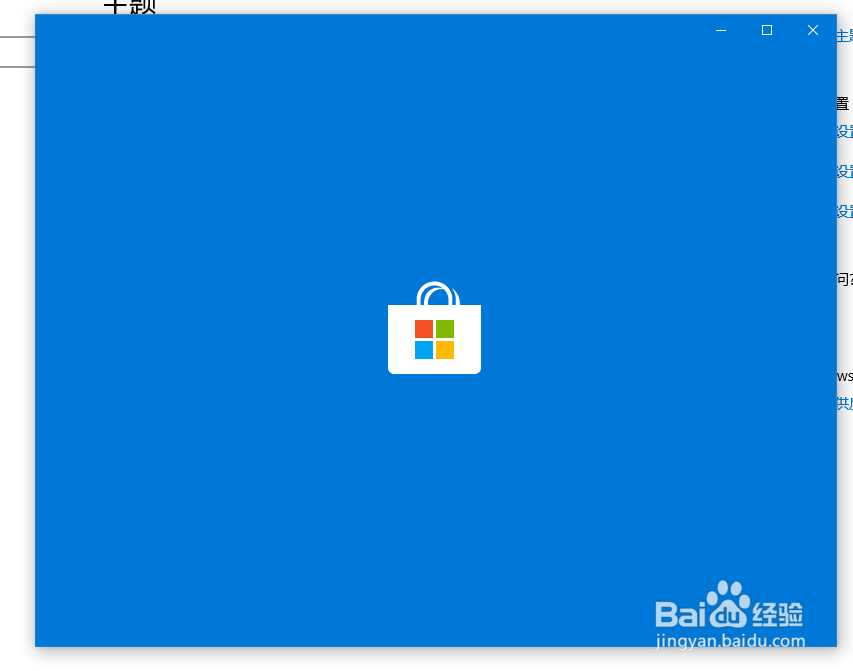 win10系统怎样下载应用主题