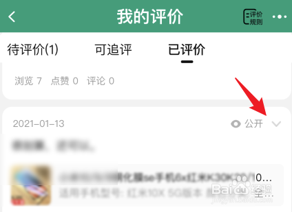 淘宝删除评论怎么删除