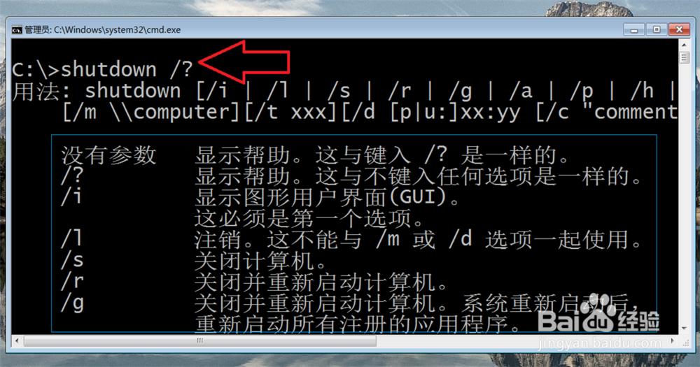 windows上 shutdown 命令的使用