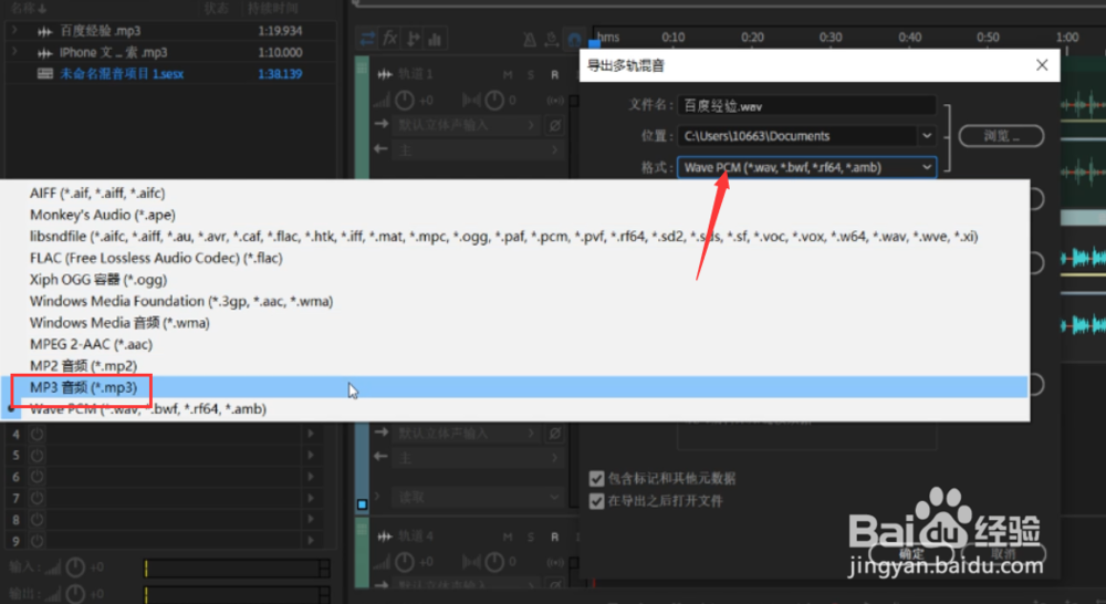 Au的剪辑器 剪辑好了音乐怎么储存成MP3?