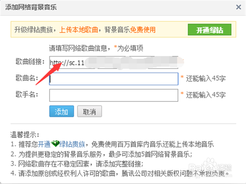 怎么样免费在QQ空间设置背景音乐