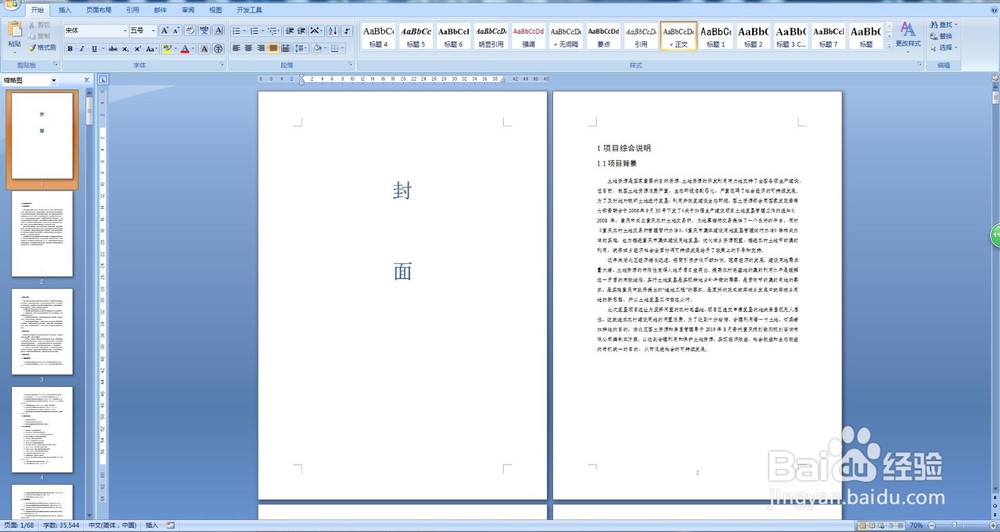 Word中如何制作目录