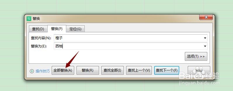 如何使用Excel的查找与替换功能？