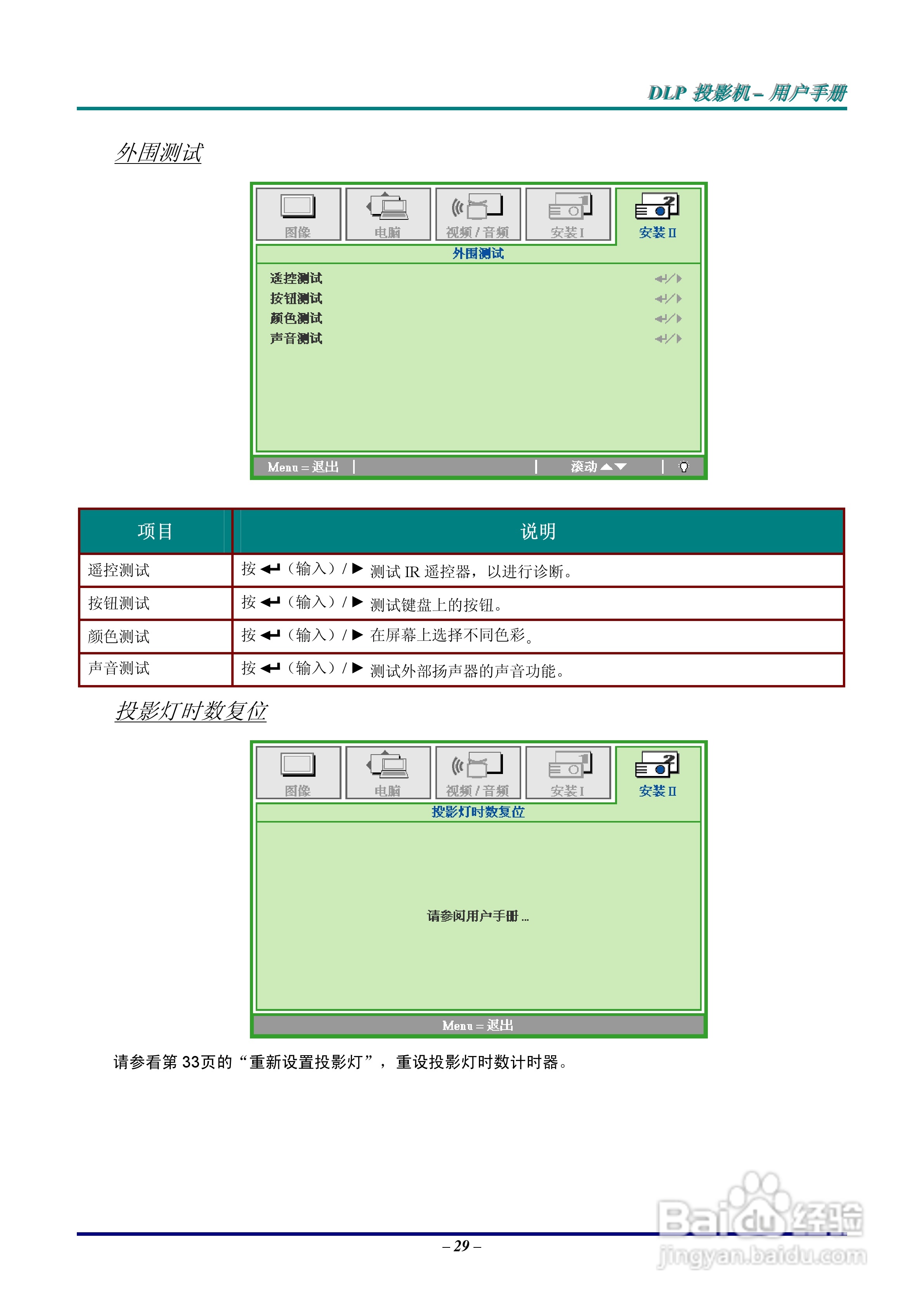 Vivitar 投影机:D326MX D326WX说明书:[4]