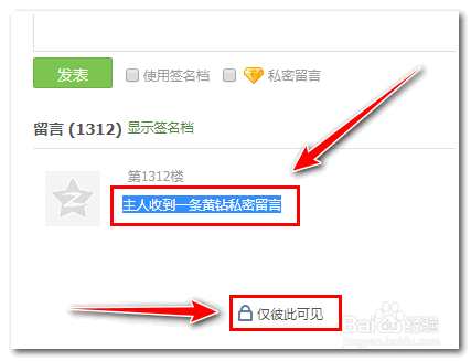 qq空间留言板怎么不让别人看见