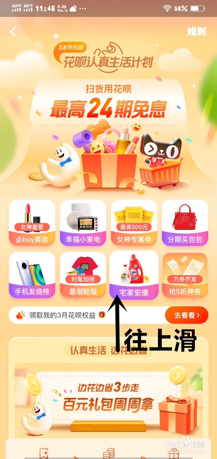 花呗认真生活打卡约定抽取帮还机会