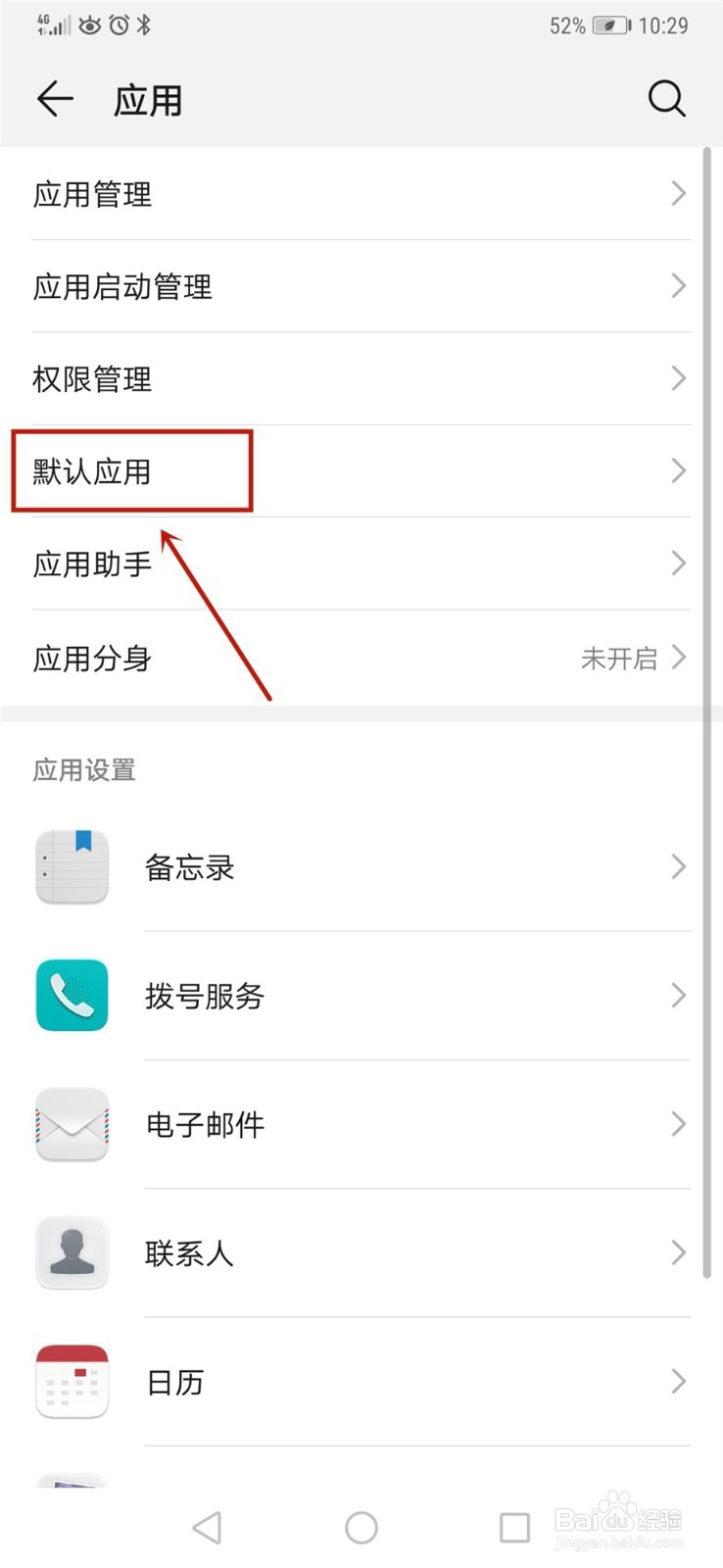 华为手机怎么设置默认浏览器