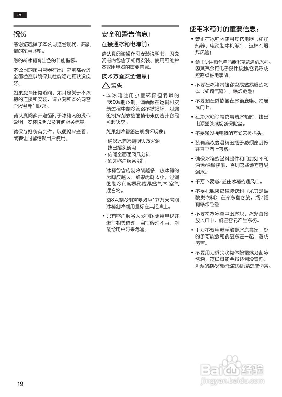 博世KAN56V10TI冰箱使用说明书:[3]