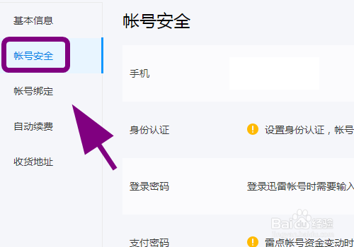 迅雷用户怎么进行实名认证