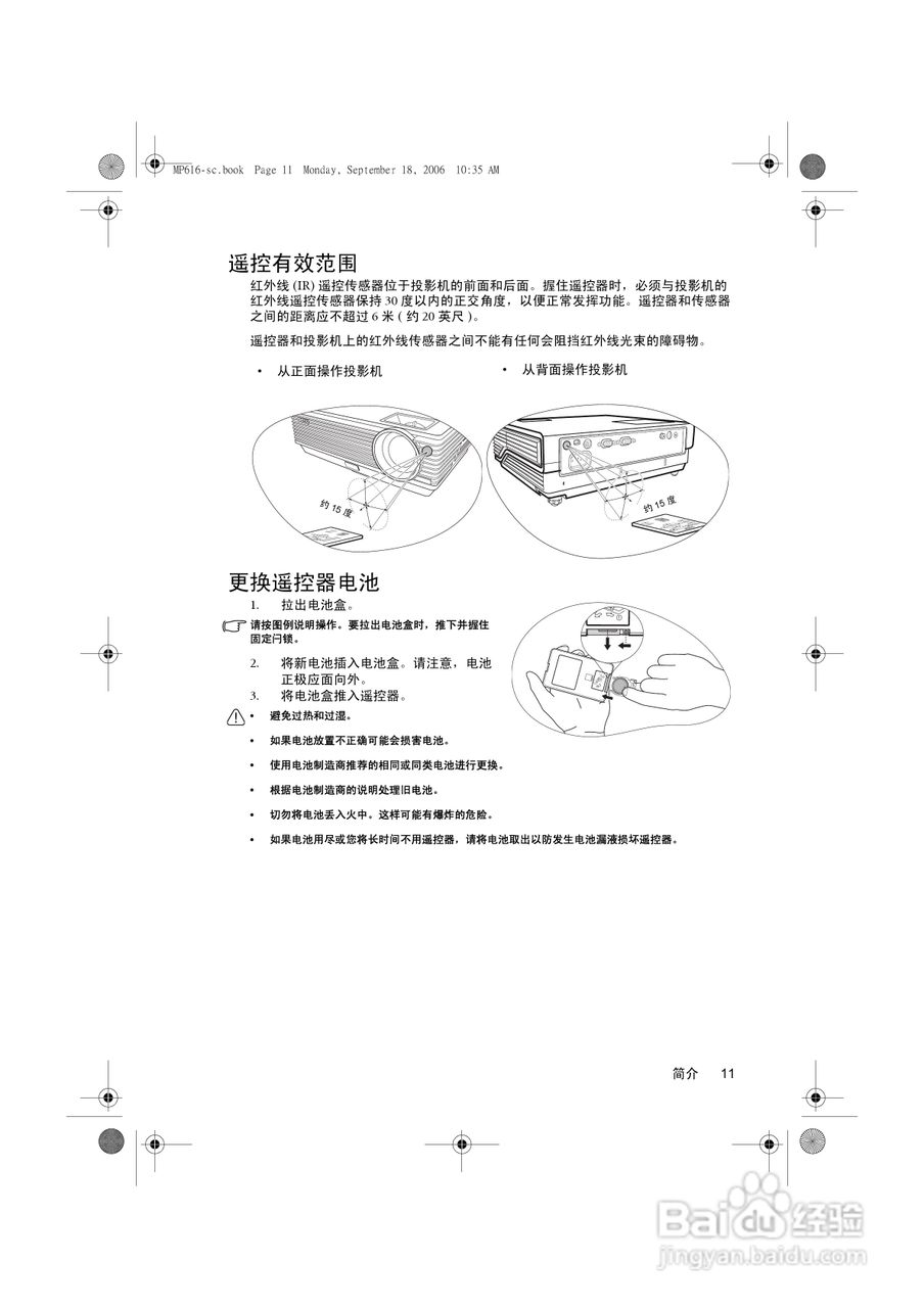 明基MP611c投影仪使用说明书:[2]