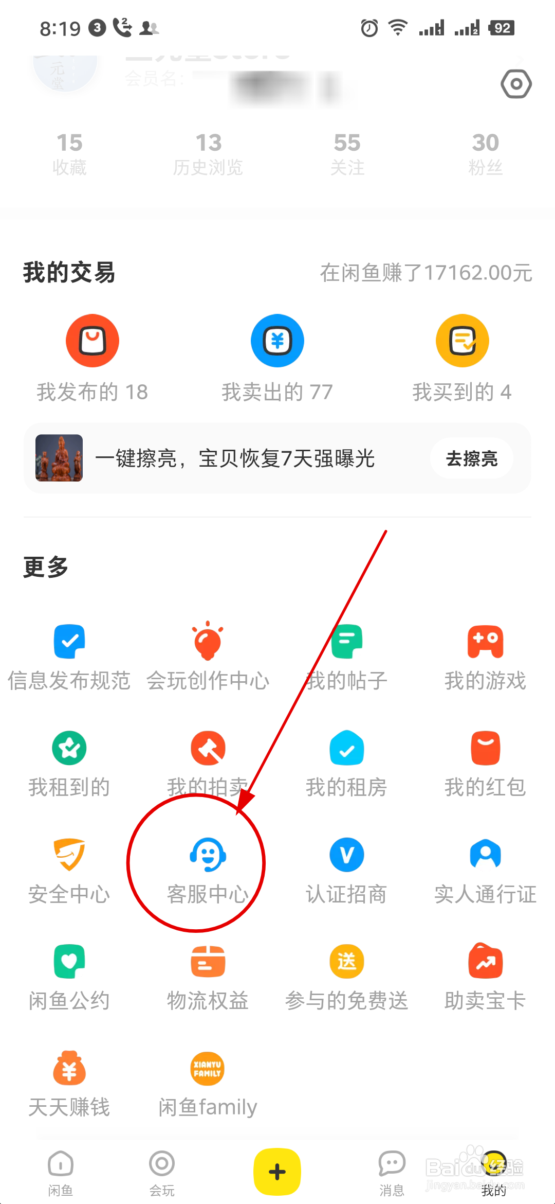 闲鱼怎么联系人工客服