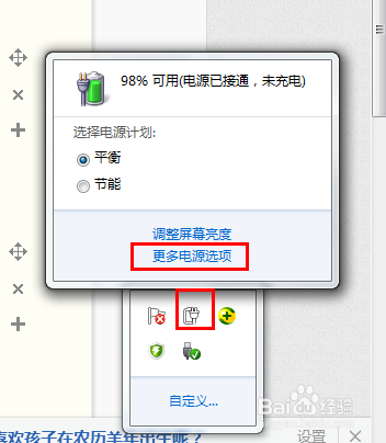 <b>win7系统设置禁止睡眠(电脑黑屏即关闭显示屏）</b>