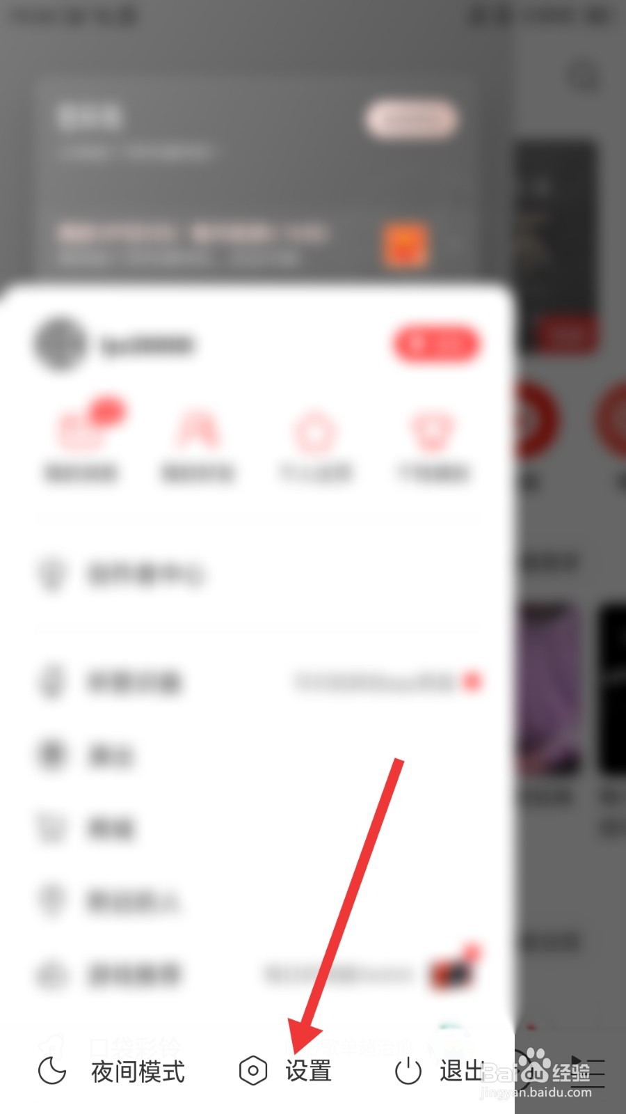 网易云音乐怎么开启视频后台播放