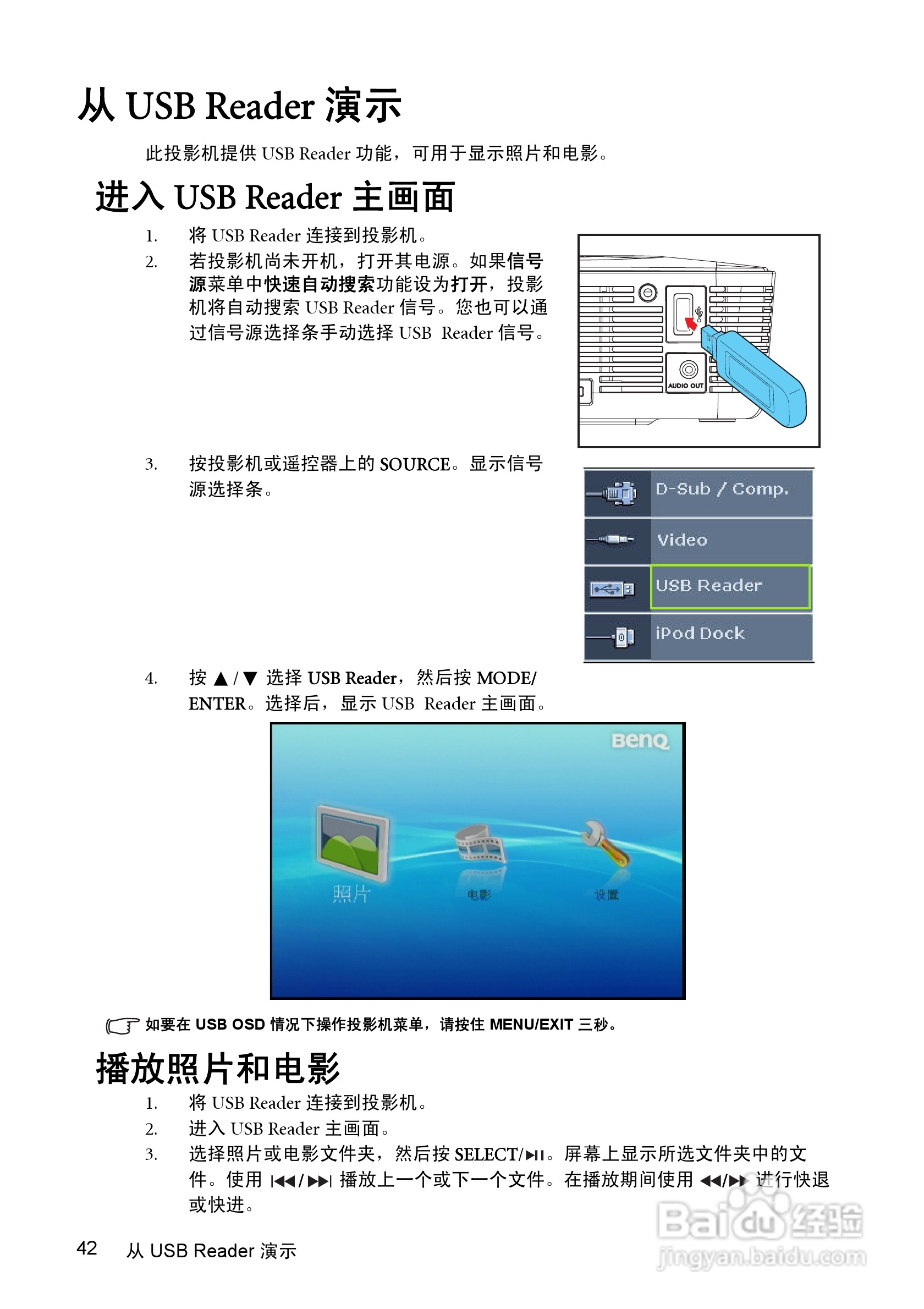 明基GP1投影仪使用说明书:[5]