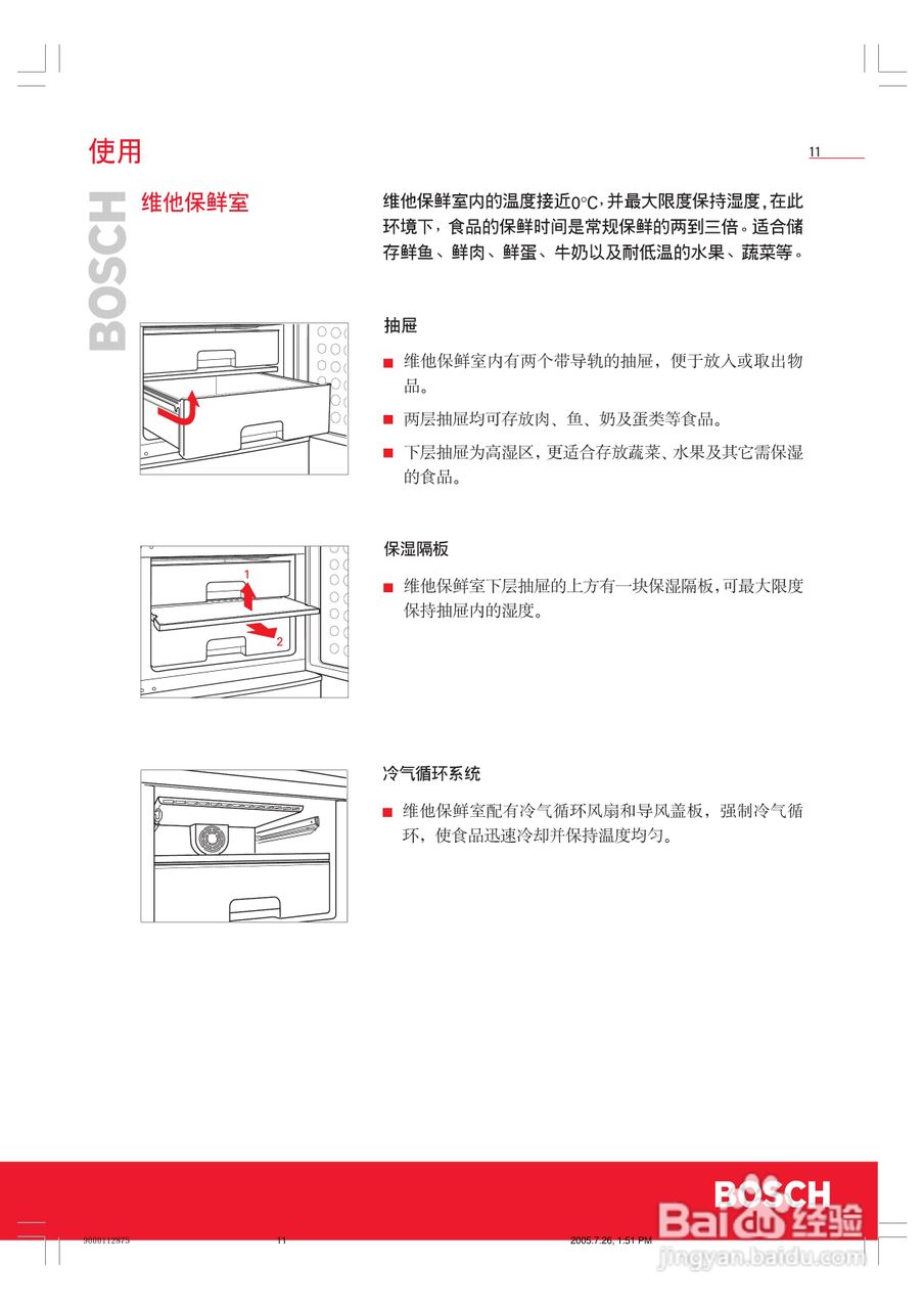 博世KGF22320TI冰箱使用说明书:[2]