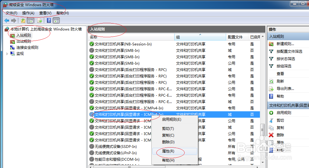 Windows 7操作系统禁止PING命令通信