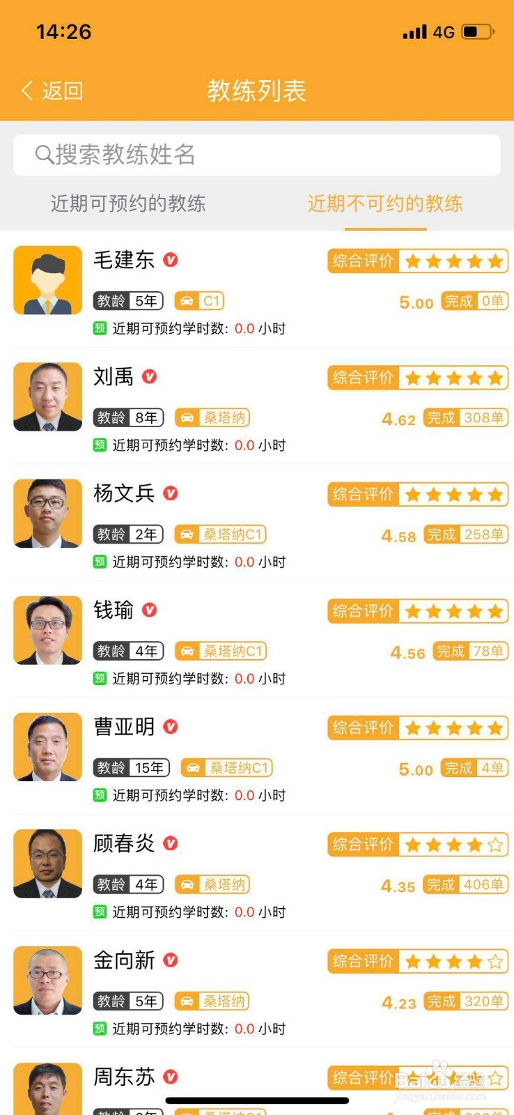 火星学车如何看可约的教练