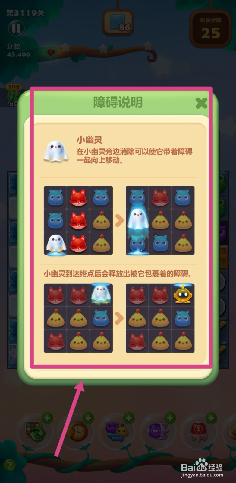 查看开心消消乐关卡障碍怎么消除