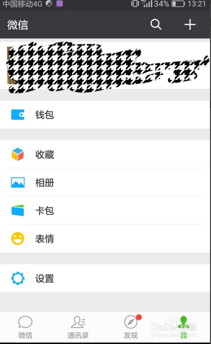 QQ怎么登录微信