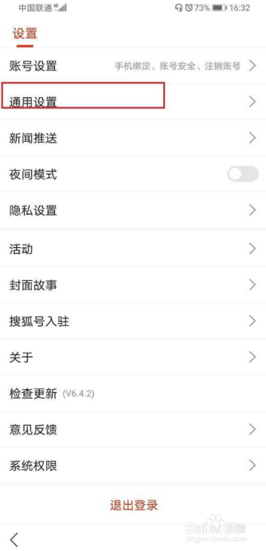 搜狐新闻怎么清理缓存