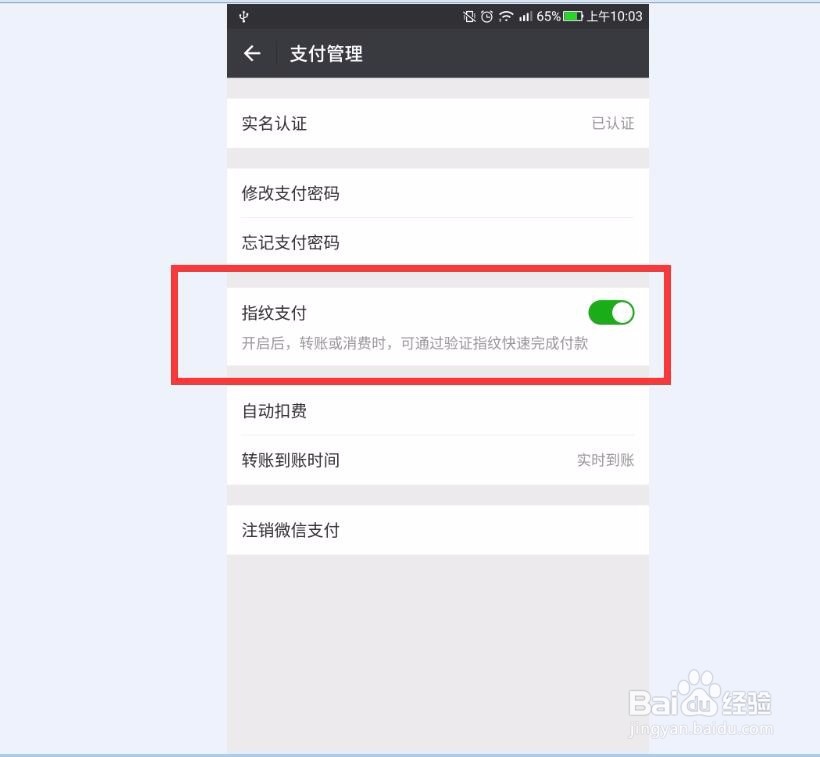 怎么设置微信指纹支付