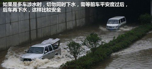 标题雨季行车危险多车辆涉水相关知识详解