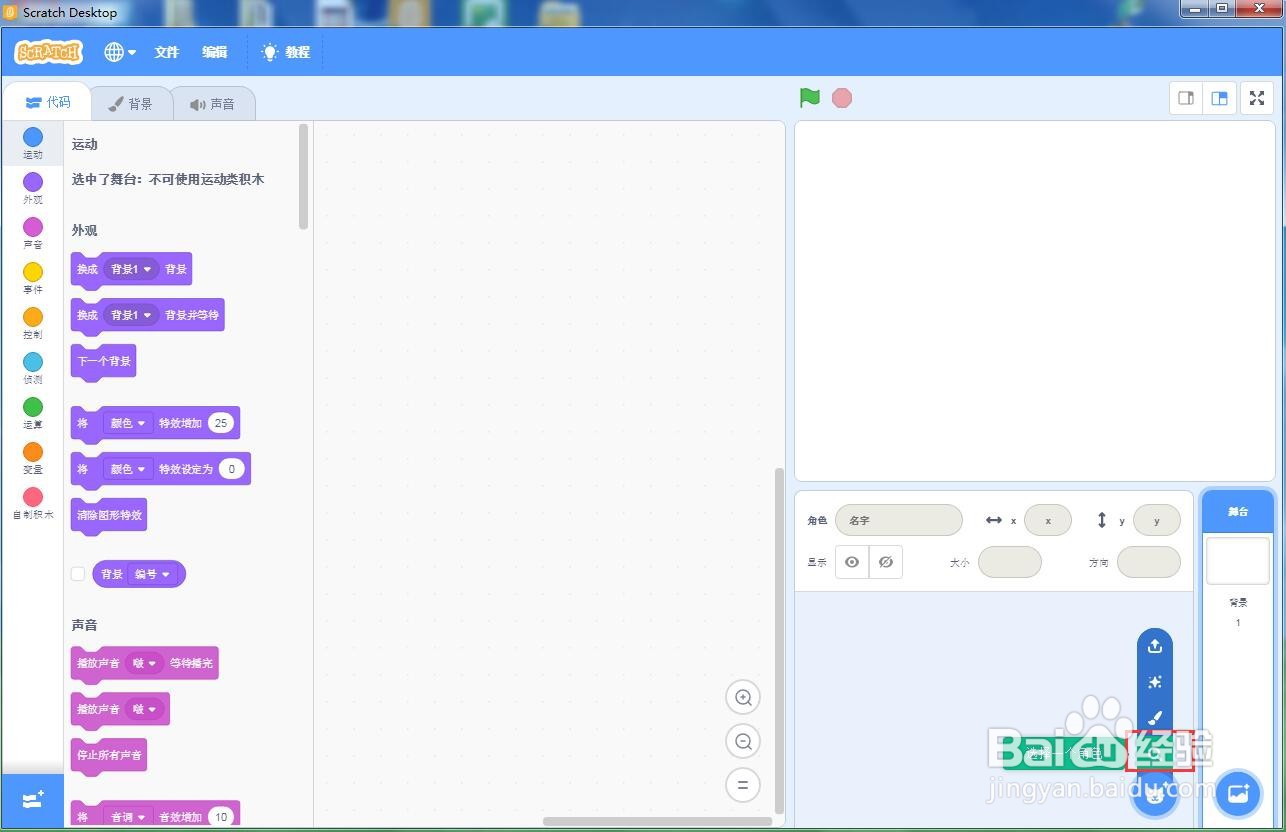 在scratch中创建农场中的Dot狗背景