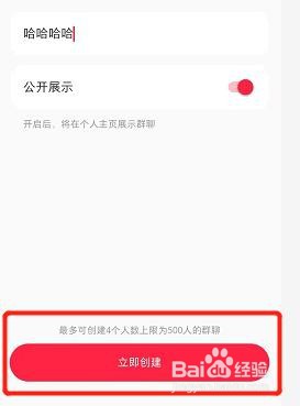 小红书怎么建群