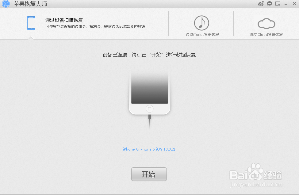 如何使用苹果恢复大师恢复短信记录