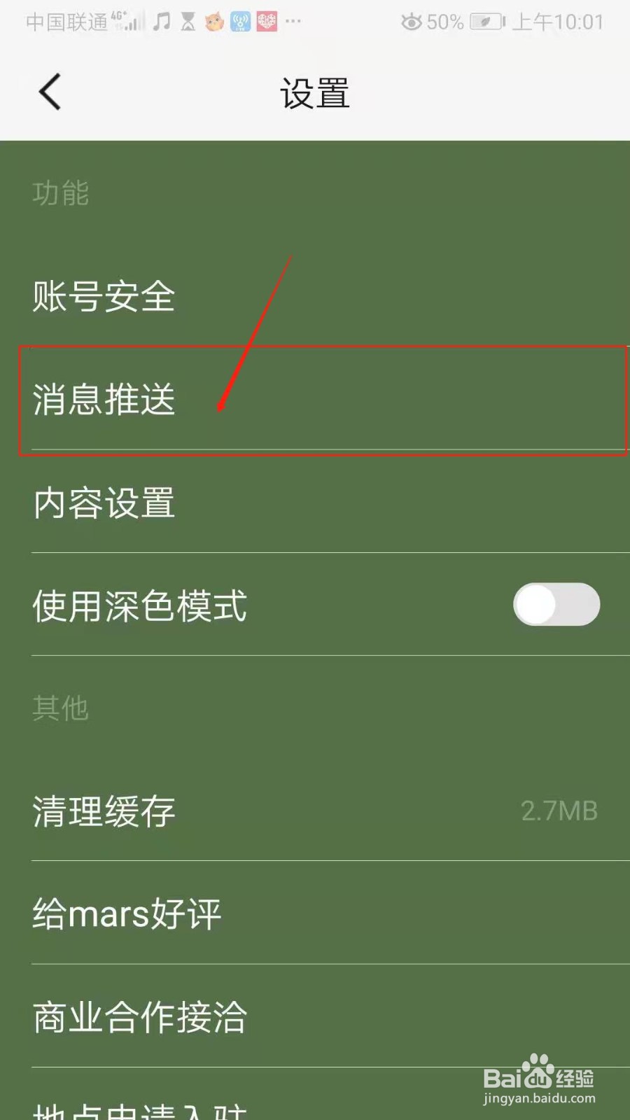 mars怎么开启地点活动消息推送