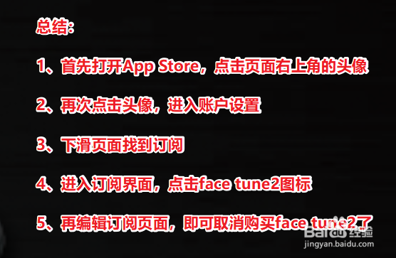face tune2怎么取消购买