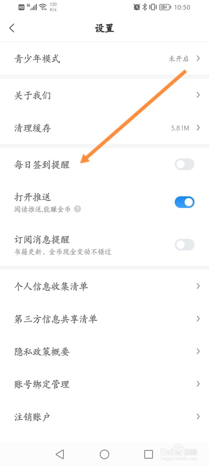 蛮多小说软件怎么开启每日签到提醒功能