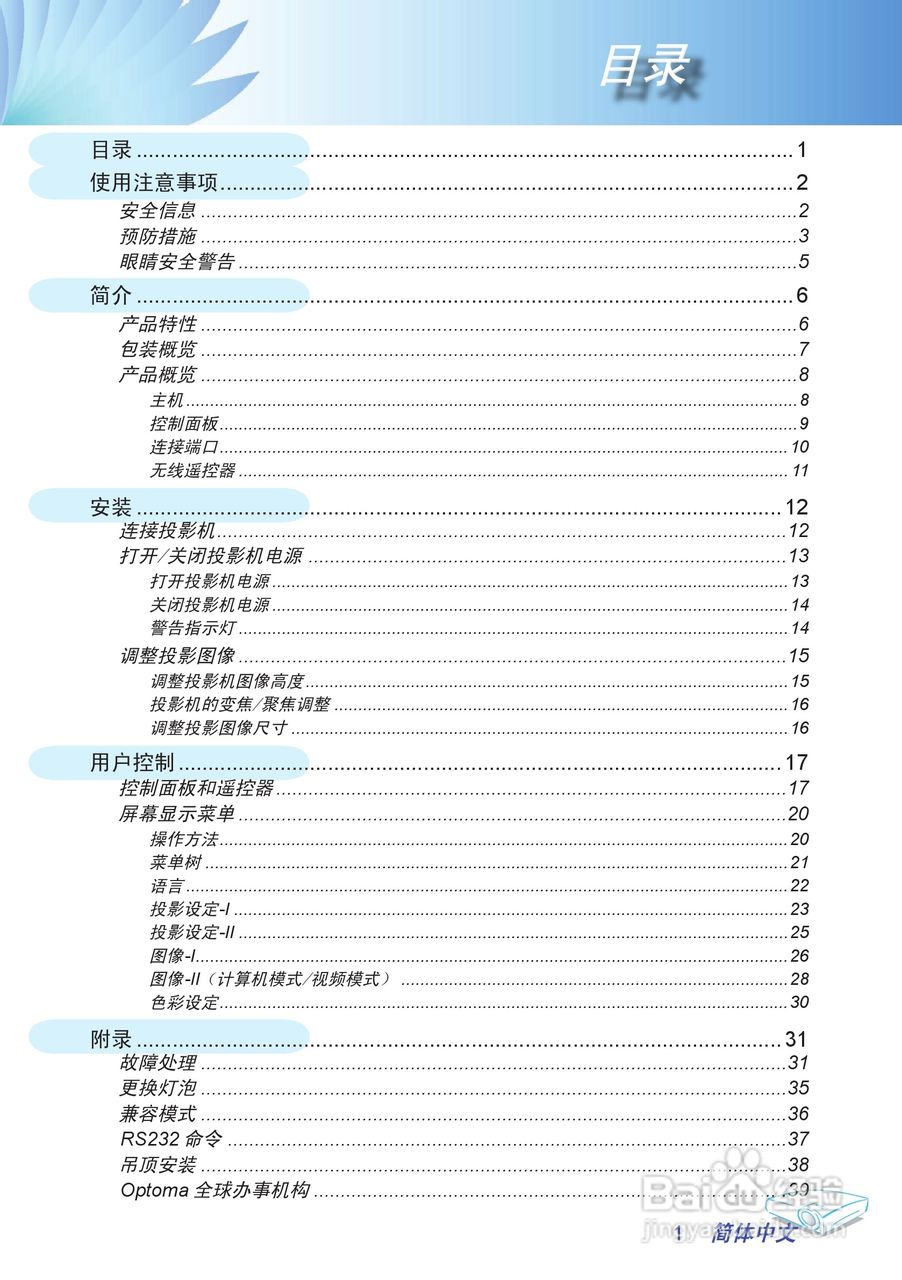 奥图玛投影机EP706型说明书:[1]