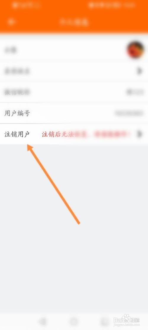 工程相机注销用户