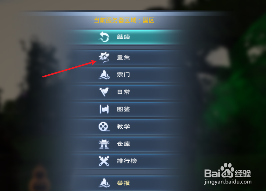 太荒初境如何设置重生点