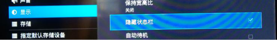 安卓机顶盒如何调出隐藏状态栏